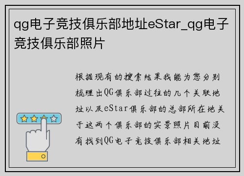 qg电子竞技俱乐部地址eStar_qg电子竞技俱乐部照片