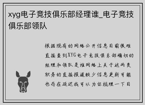 xyg电子竞技俱乐部经理谁_电子竞技俱乐部领队
